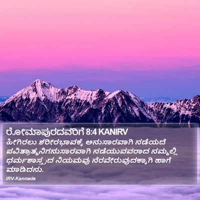 ರೋಮಾಪುರದವರಿಗೆ 8:4 KANIRV Bible Verse Image