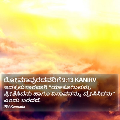 ರೋಮಾಪುರದವರಿಗೆ 9:13 KANIRV Bible Verse Image