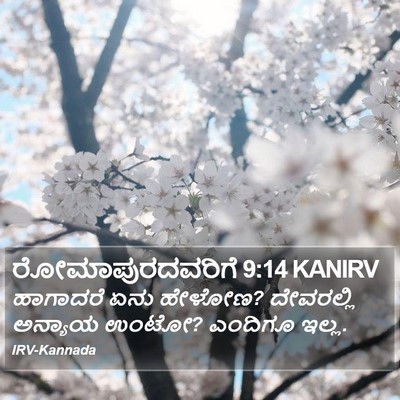 ರೋಮಾಪುರದವರಿಗೆ 9:14 KANIRV Bible Verse Image