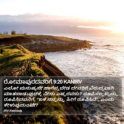ರೋಮಾಪುರದವರಿಗೆ 9:20 KANIRV Bible Verse Image
