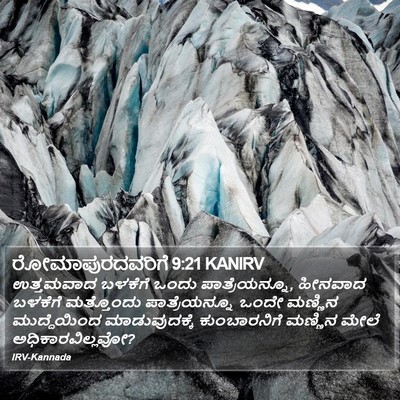 ರೋಮಾಪುರದವರಿಗೆ 9:21 KANIRV Bible Verse Image