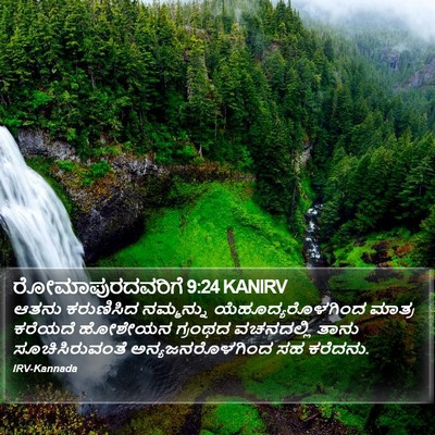 ರೋಮಾಪುರದವರಿಗೆ 9:24 KANIRV Bible Verse Image