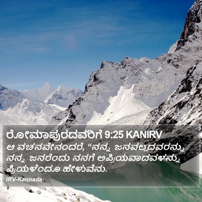 ರೋಮಾಪುರದವರಿಗೆ 9:25 KANIRV Bible Verse Image