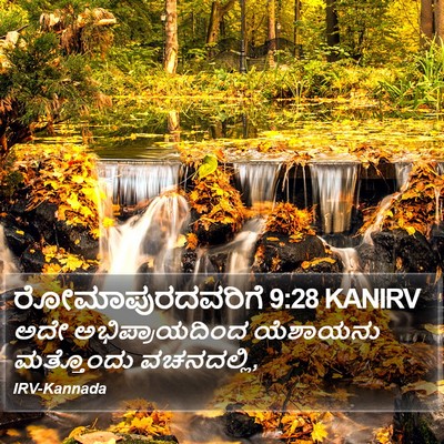 ರೋಮಾಪುರದವರಿಗೆ 9:28 KANIRV Bible Verse Image