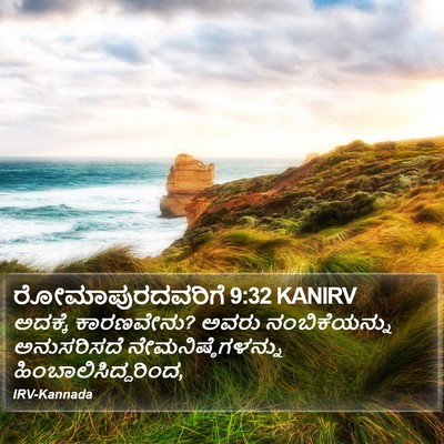 ರೋಮಾಪುರದವರಿಗೆ 9:32 KANIRV Bible Verse Image