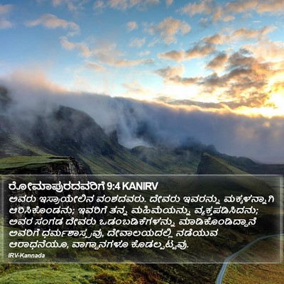 ರೋಮಾಪುರದವರಿಗೆ 9:4 KANIRV Bible Verse Image