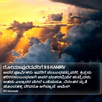 ರೋಮಾಪುರದವರಿಗೆ 9:5 KANIRV Bible Verse Image