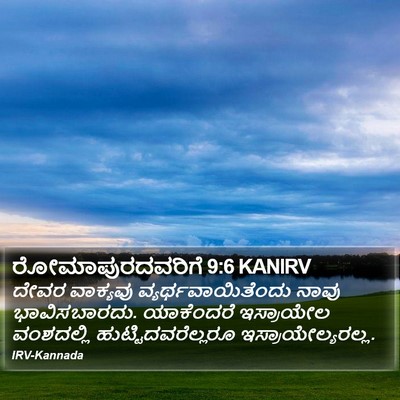 ರೋಮಾಪುರದವರಿಗೆ 9:6 KANIRV Bible Verse Image