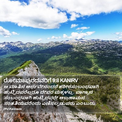 ರೋಮಾಪುರದವರಿಗೆ 9:8 KANIRV Bible Verse Image