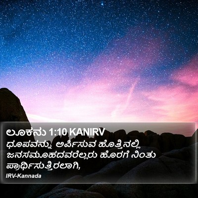 ಲೂಕನು 1:10 KANIRV Bible Verse Image
