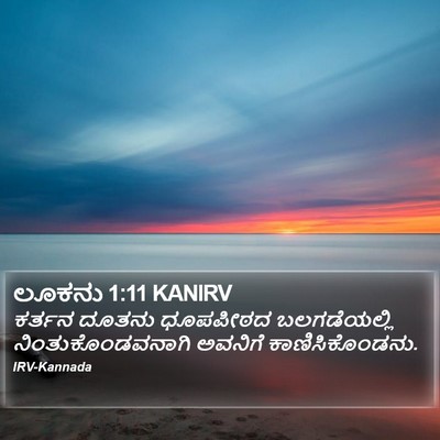 ಲೂಕನು 1:11 KANIRV Bible Verse Image
