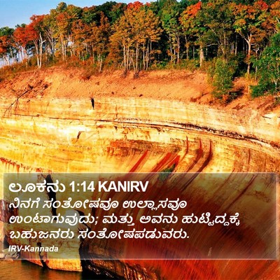 ಲೂಕನು 1:14 KANIRV Bible Verse Image