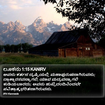ಲೂಕನು 1:15 KANIRV Bible Verse Image