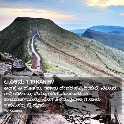 ಲೂಕನು 1:19 KANIRV Bible Verse Image