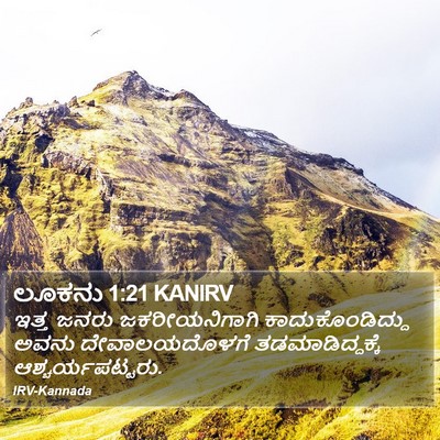 ಲೂಕನು 1:21 KANIRV Bible Verse Image