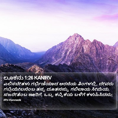 ಲೂಕನು 1:26 KANIRV Bible Verse Image