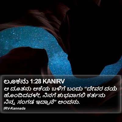 ಲೂಕನು 1:28 KANIRV Bible Verse Image