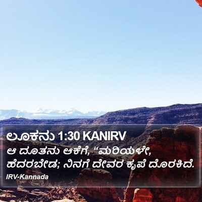 ಲೂಕನು 1:30 KANIRV Bible Verse Image