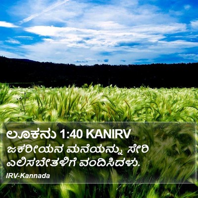 ಲೂಕನು 1:40 KANIRV Bible Verse Image