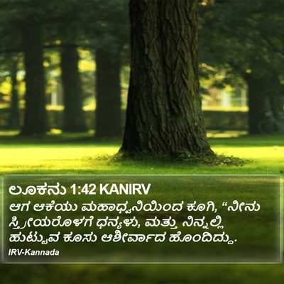 ಲೂಕನು 1:42 KANIRV Bible Verse Image