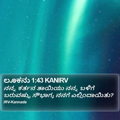 ಲೂಕನು 1:43 KANIRV Bible Verse Image