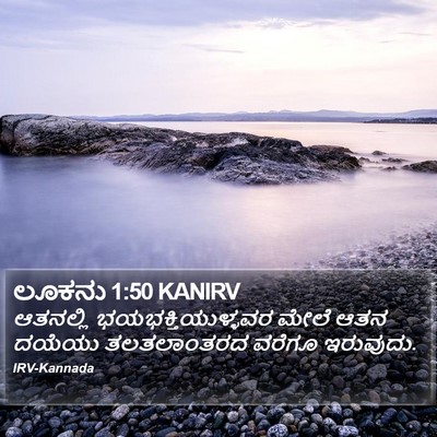 ಲೂಕನು 1:50 KANIRV Bible Verse Image
