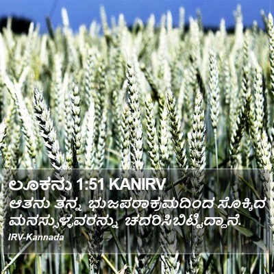 ಲೂಕನು 1:51 KANIRV Bible Verse Image