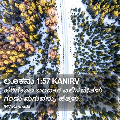 ಲೂಕನು 1:57 KANIRV Bible Verse Image