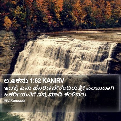 ಲೂಕನು 1:62 KANIRV Bible Verse Image