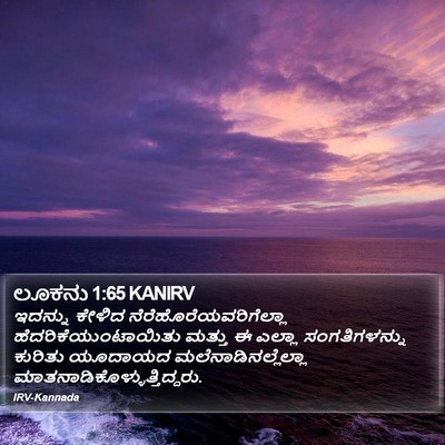 ಲೂಕನು 1:65 KANIRV Bible Verse Image