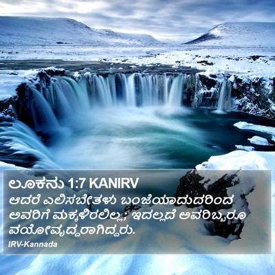 ಲೂಕನು 1:7 KANIRV Bible Verse Image
