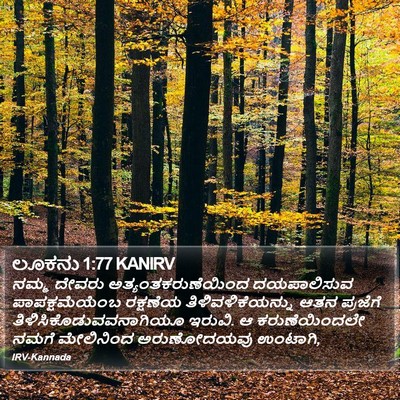 ಲೂಕನು 1:77 KANIRV Bible Verse Image
