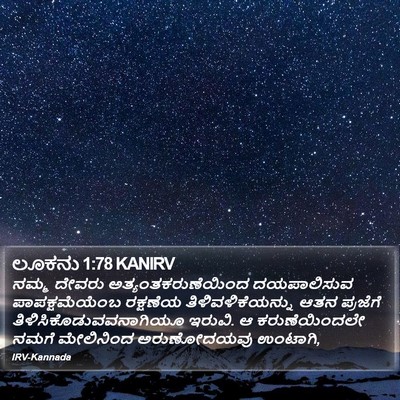 ಲೂಕನು 1:78 KANIRV Bible Verse Image