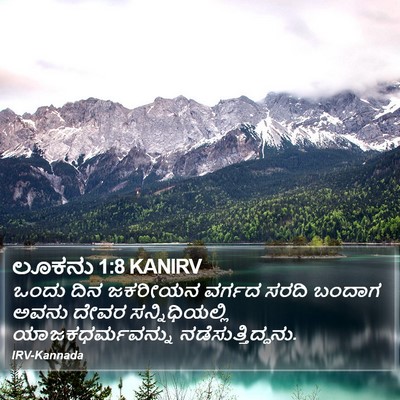 ಲೂಕನು 1:8 KANIRV Bible Verse Image