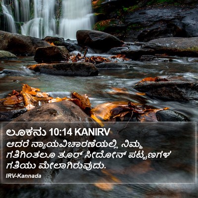 ಲೂಕನು 10:14 KANIRV Bible Verse Image