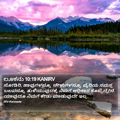 ಲೂಕನು 10:19 KANIRV Bible Verse Image