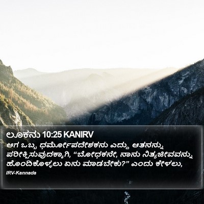 ಲೂಕನು 10:25 KANIRV Bible Verse Image