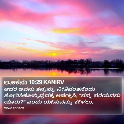 ಲೂಕನು 10:29 KANIRV Bible Verse Image