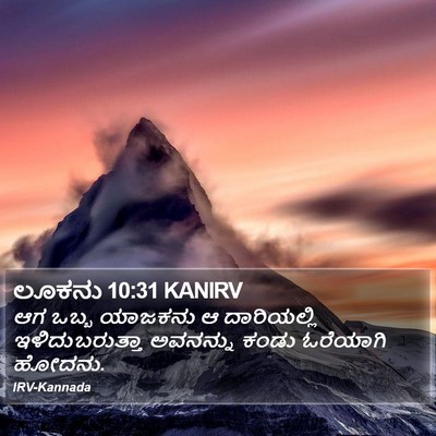 ಲೂಕನು 10:31 KANIRV Bible Verse Image