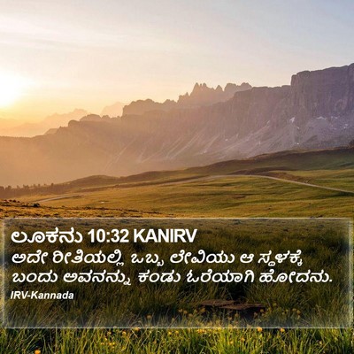 ಲೂಕನು 10:32 KANIRV Bible Verse Image