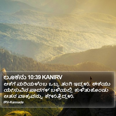 ಲೂಕನು 10:39 KANIRV Bible Verse Image
