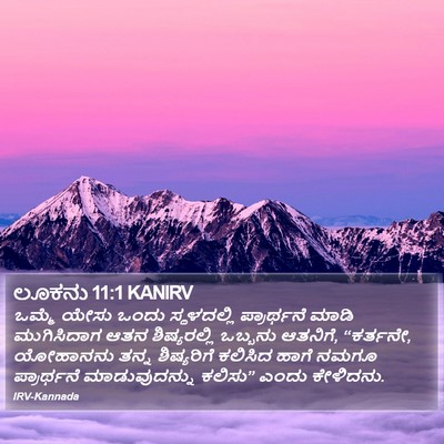 ಲೂಕನು 11:1 KANIRV Bible Verse Image