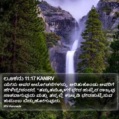 ಲೂಕನು 11:17 KANIRV Bible Verse Image