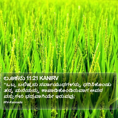 ಲೂಕನು 11:21 KANIRV Bible Verse Image