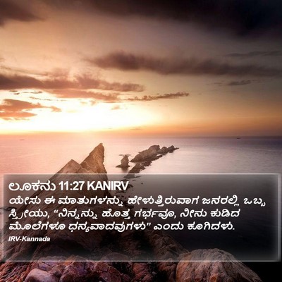 ಲೂಕನು 11:27 KANIRV Bible Verse Image