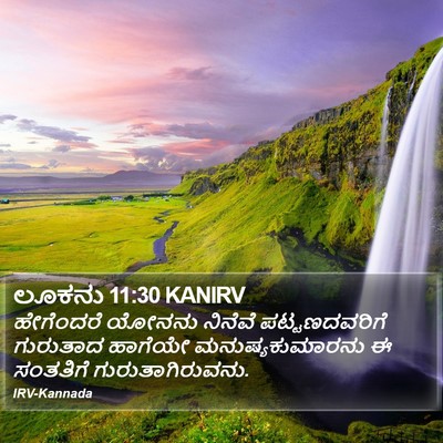 ಲೂಕನು 11:30 KANIRV Bible Verse Image