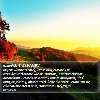 ಲೂಕನು 11:32 KANIRV Bible Verse Image