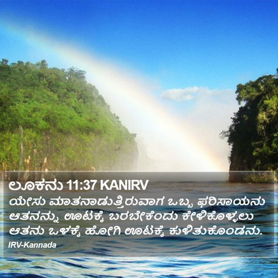 ಲೂಕನು 11:37 KANIRV Bible Verse Image