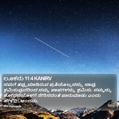 ಲೂಕನು 11:4 KANIRV Bible Verse Image
