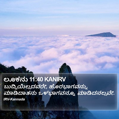 ಲೂಕನು 11:40 KANIRV Bible Verse Image